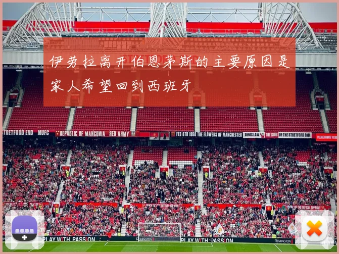 伊劳拉离开伯恩茅斯的主要原因是家人希望回到西班牙